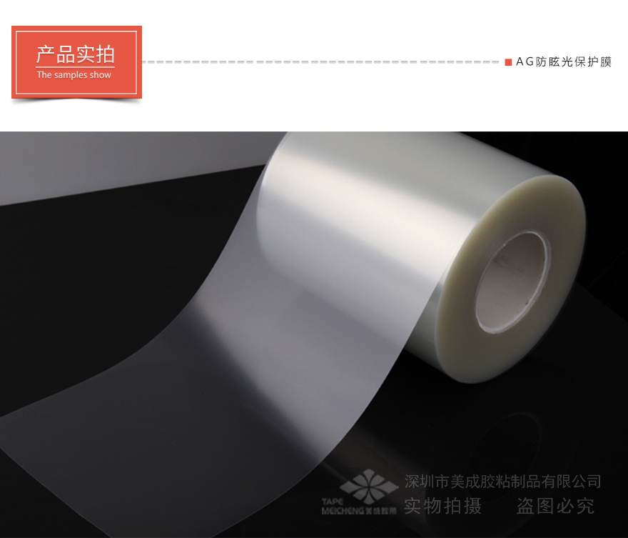 pet磨砂薄膜，出厂保护膜