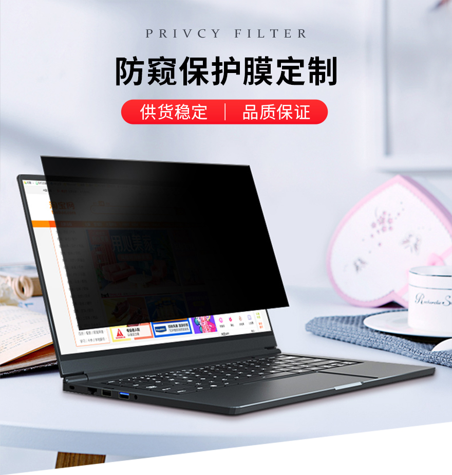 防偷窥膜，防窥屏幕保护膜