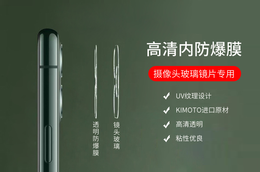 手机摄像头/镜头玻璃镜片内91香蕉视频苹果